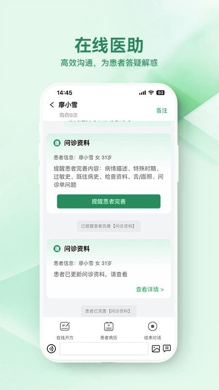 西乡县医院医生端最新版v1.0.2截图5