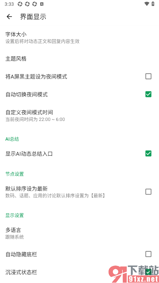 酷安APP设置自动切换夜间模式功能的方法
