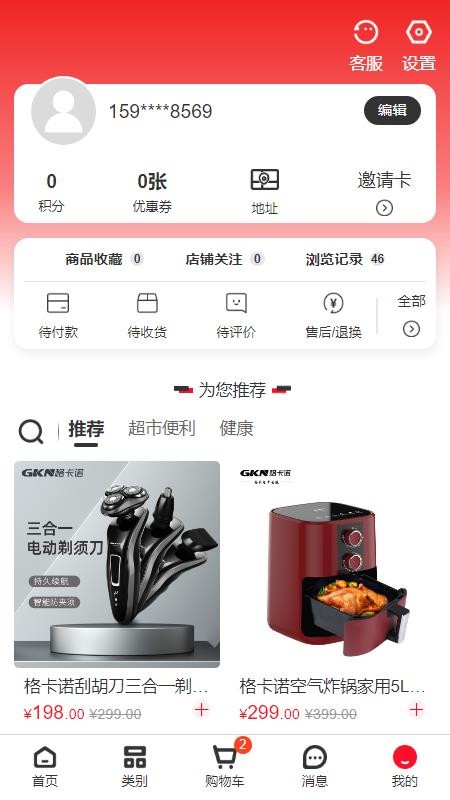 健有商城v1.1.16截图4