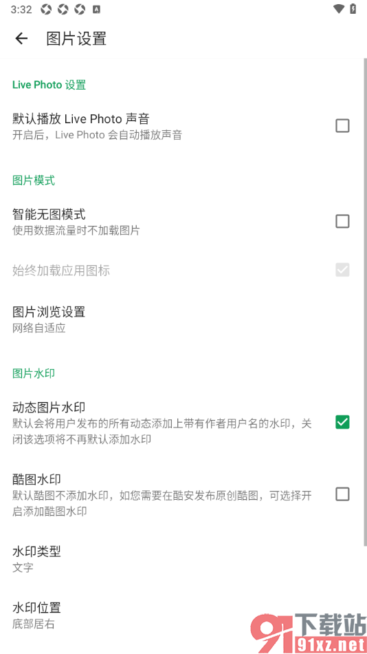 酷安APP设置允许启用智能无图模式功能的方法