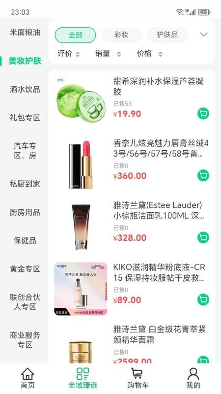 全域臻选官网版v0.0.7截图2