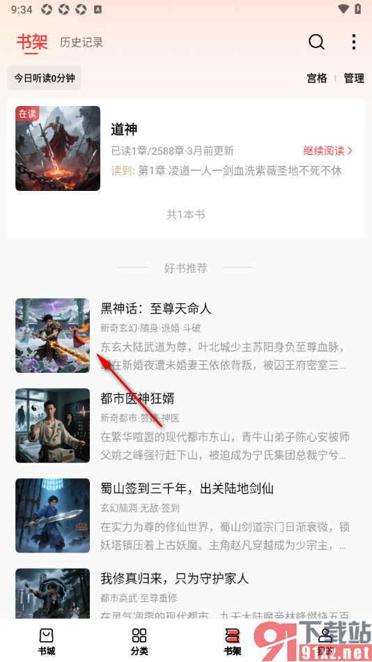 叮当牛小说APP切换听书模式免费播放书籍的方法