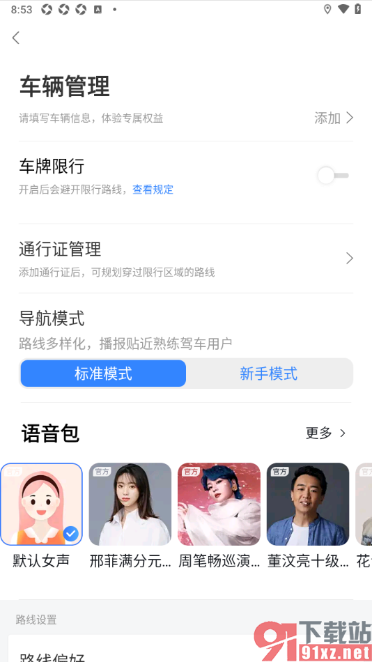 百度地图APP设置将导航模式切换为新手模式的方法