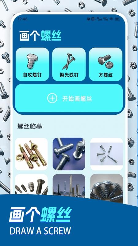 玩个螺丝呀手机版v1.4截图2
