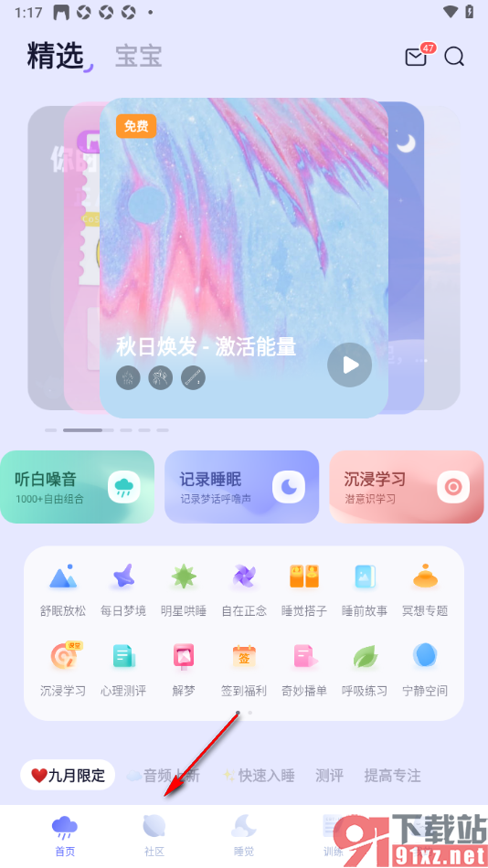 小睡眠APP发布音频动态的方法
