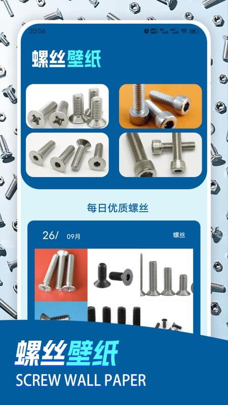 玩个螺丝呀手机版v1.4截图3