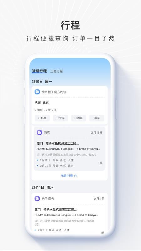 飞巴商官网版v4.3.4截图3