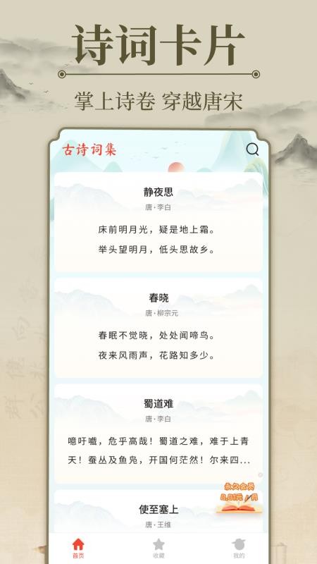 唐诗宋词三百首免费版v1.0.2截图1