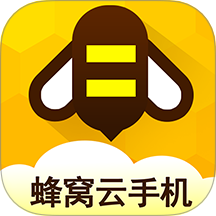 蜂窝云手机官网版 v1.0.0