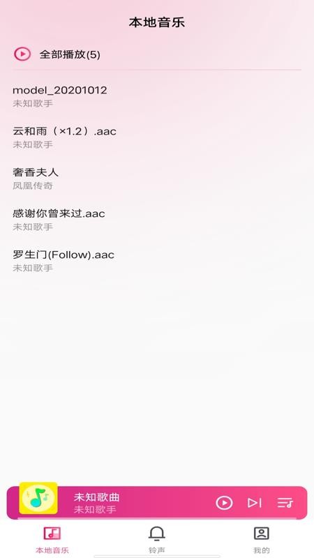 全民免费音乐播放器最新版v1.0.4截图3