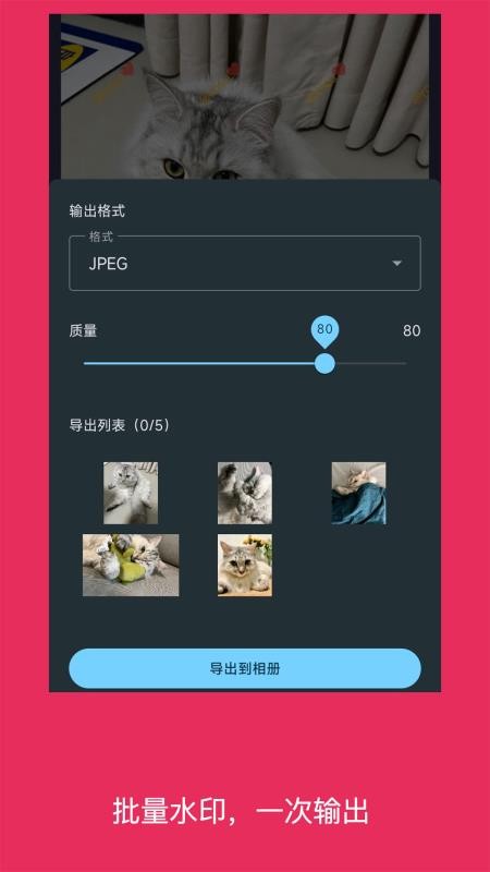 简单水印照片免费版v5.918.3截图4