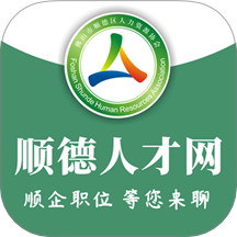 顺德人才网官网版 v2.9.16