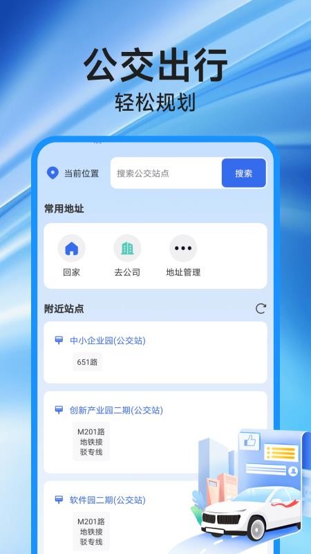 高速地图导航免费版v1.0.0截图3