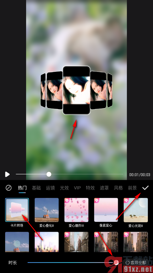 美图秀秀APP给图片视频设置转场特效的方法
