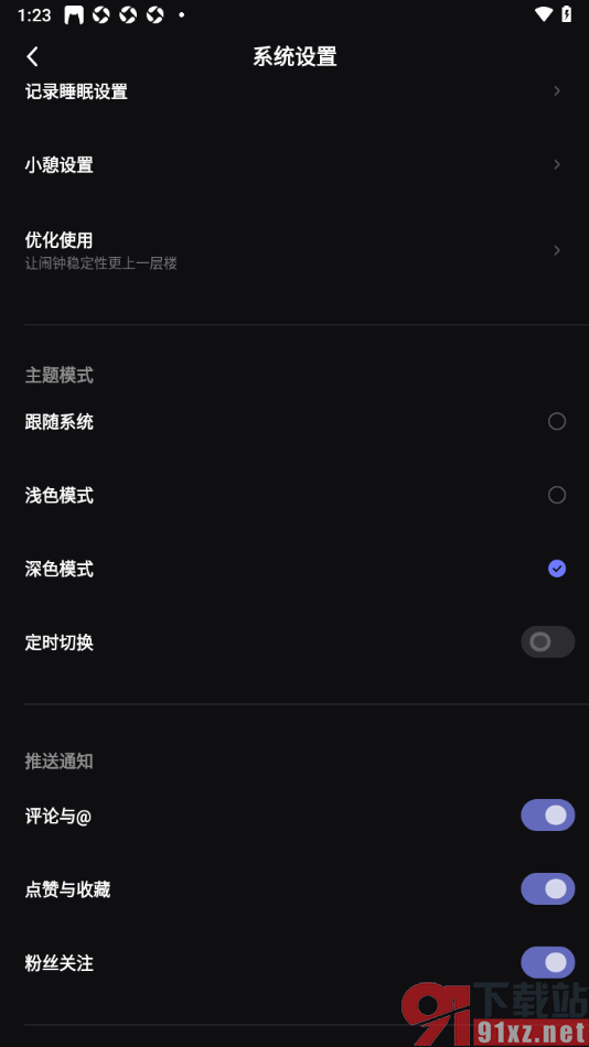 小睡眠APP设置界面主题为深色模式的方法