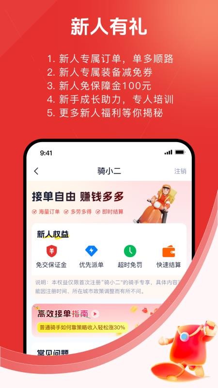 骑小二手机版v1.1.4截图1