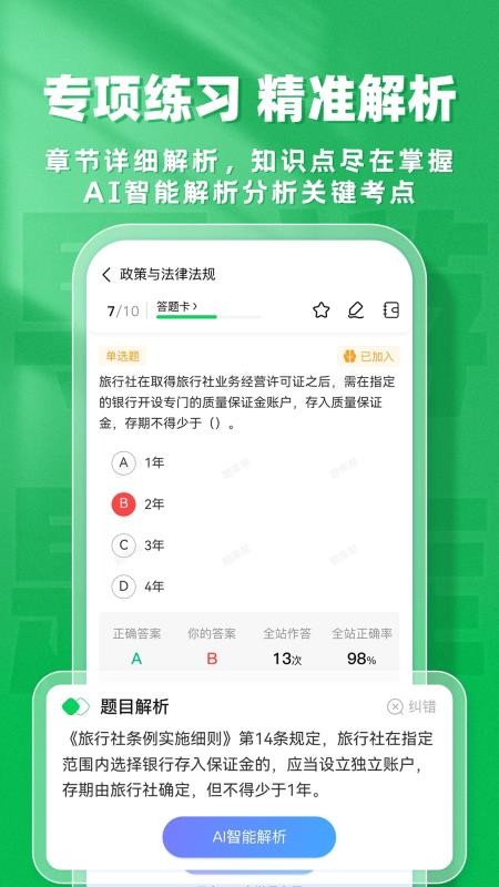 导游题库帮免费版v1.9.7截图3