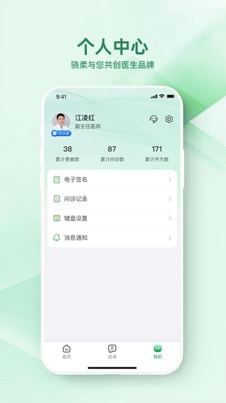 西乡县医院医生端最新版v1.0.2截图4