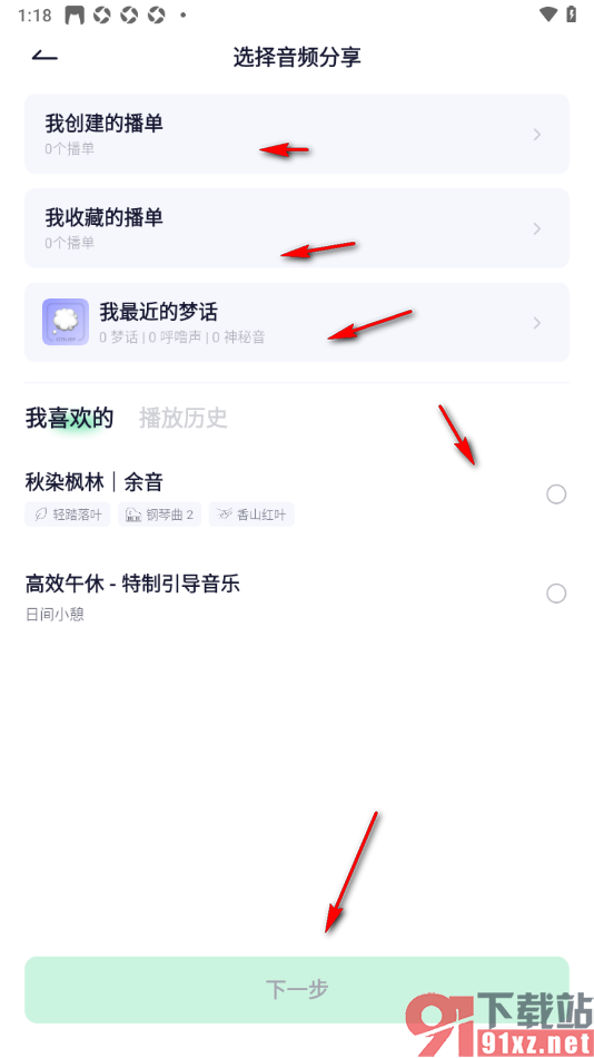 小睡眠APP发布音频动态的方法