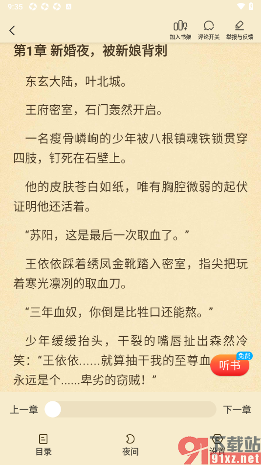叮当牛小说APP设置阅读页面不显示段评气泡的方法