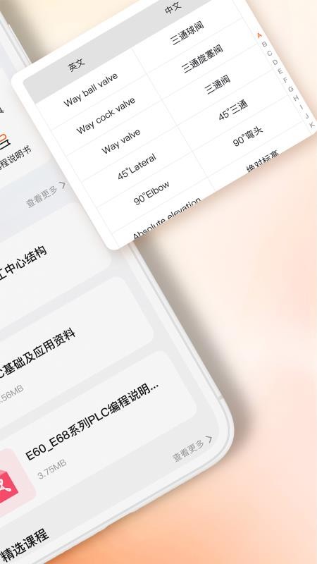 数控机床编程手机版v1.2截图2