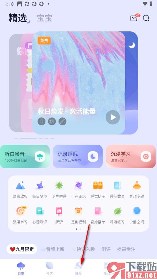 小睡眠APP进行睡眠记录的方法