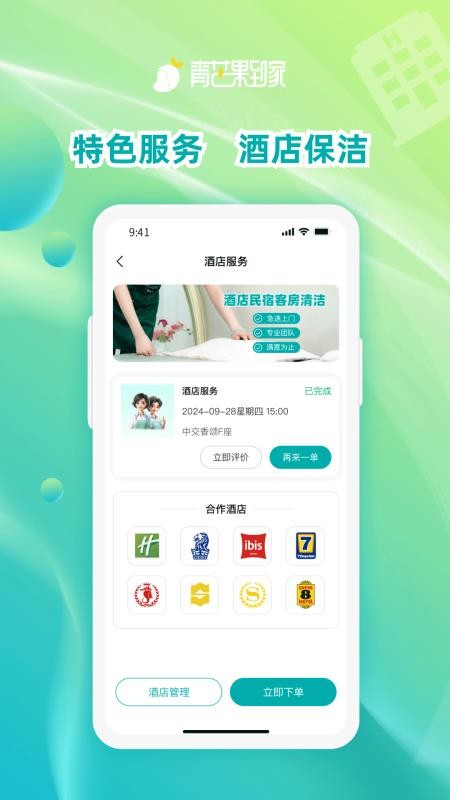 青芒果到家平台v1.1.1截图3
