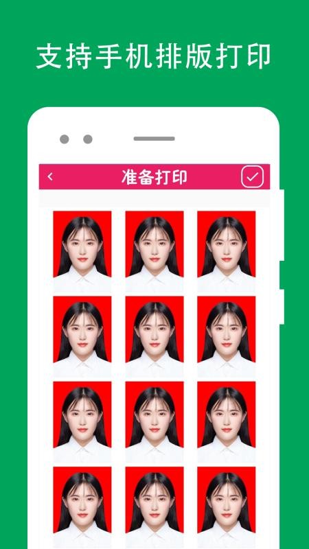 证件照去背手机版v1.3.6截图5
