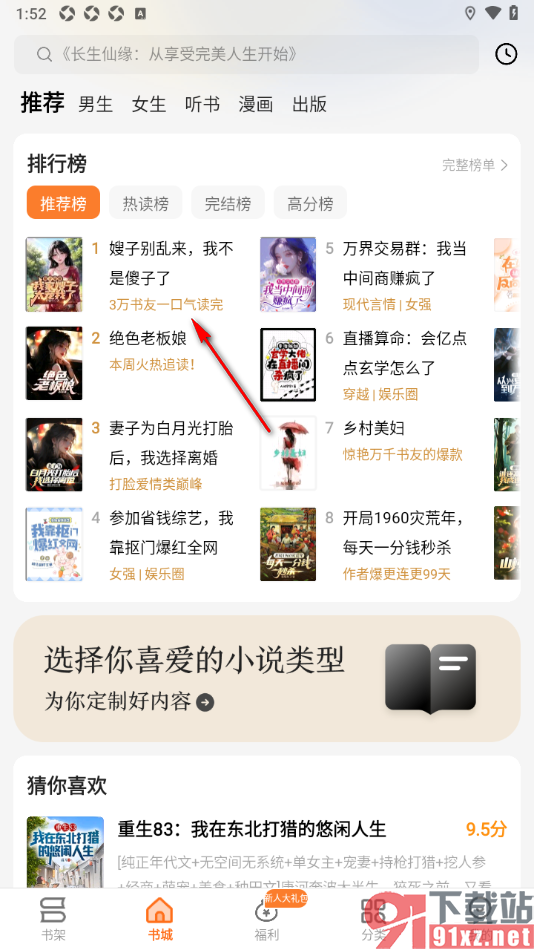秘读小说APP设置阅读页面语言为繁体字显示的方法