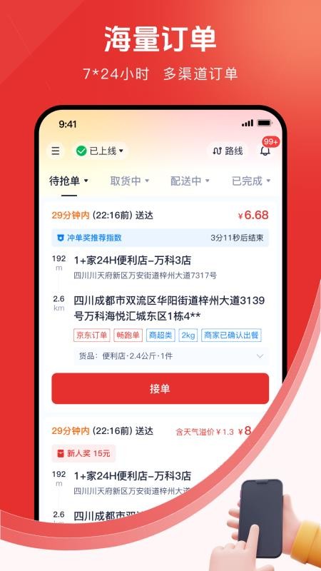 骑小二手机版v1.1.4截图2