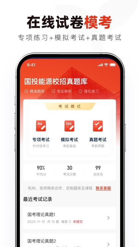 国投能源校招真题库最新版v1.0.1截图2