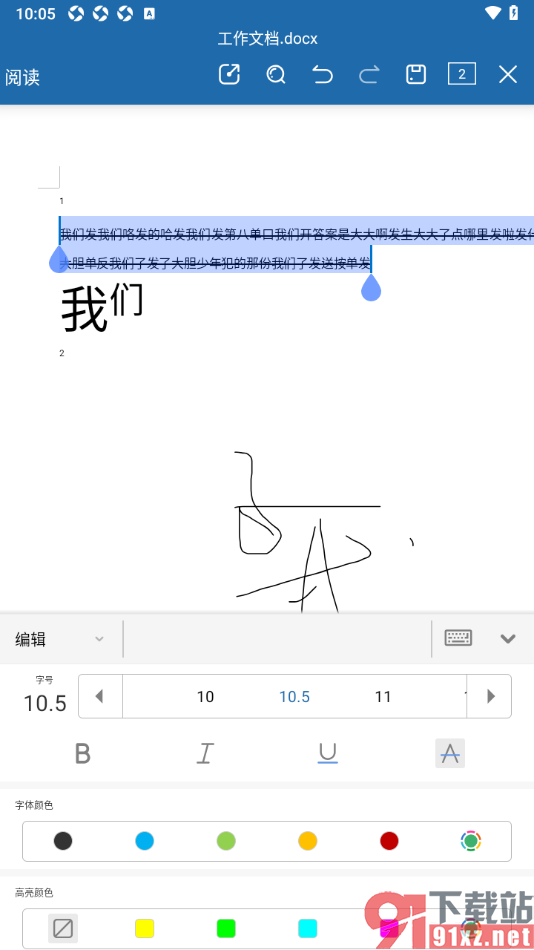 永中Office手机版给文档中的文字添加删除线的方法