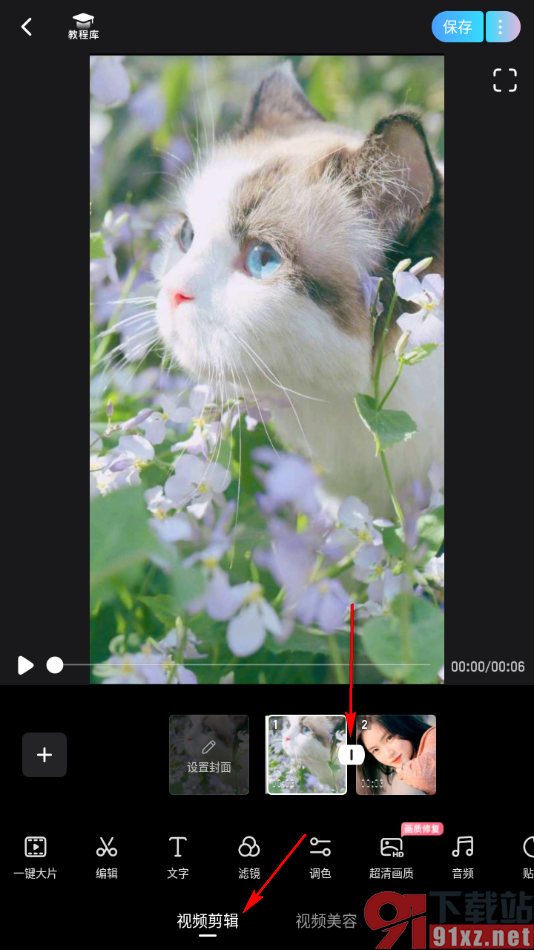 美图秀秀APP给图片视频设置转场特效的方法