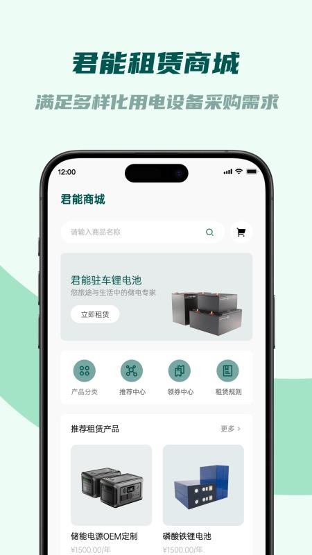君能官方版v1.0.9截图3