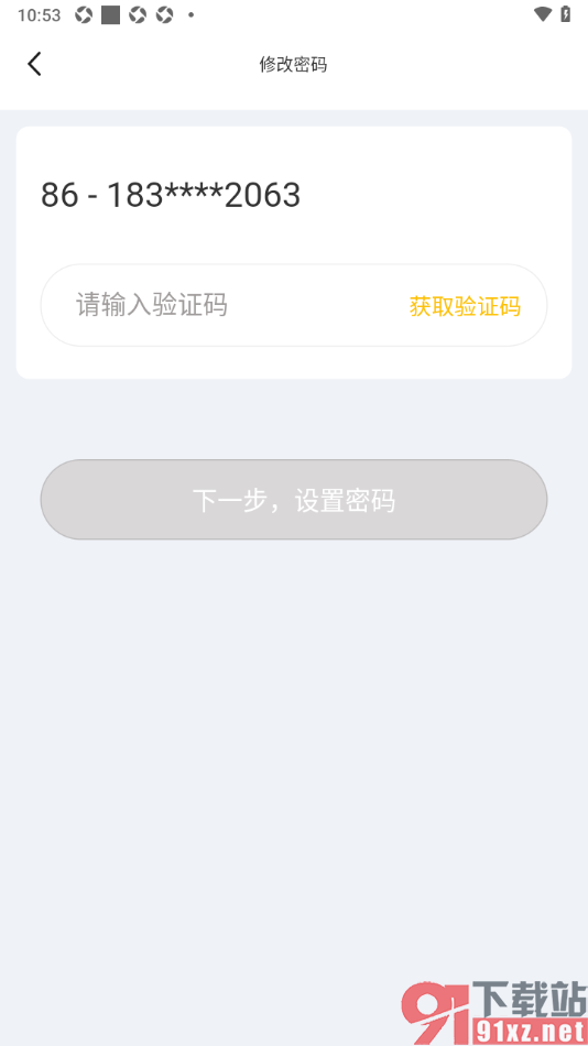 球天下体育app设置登录应用密码的方法