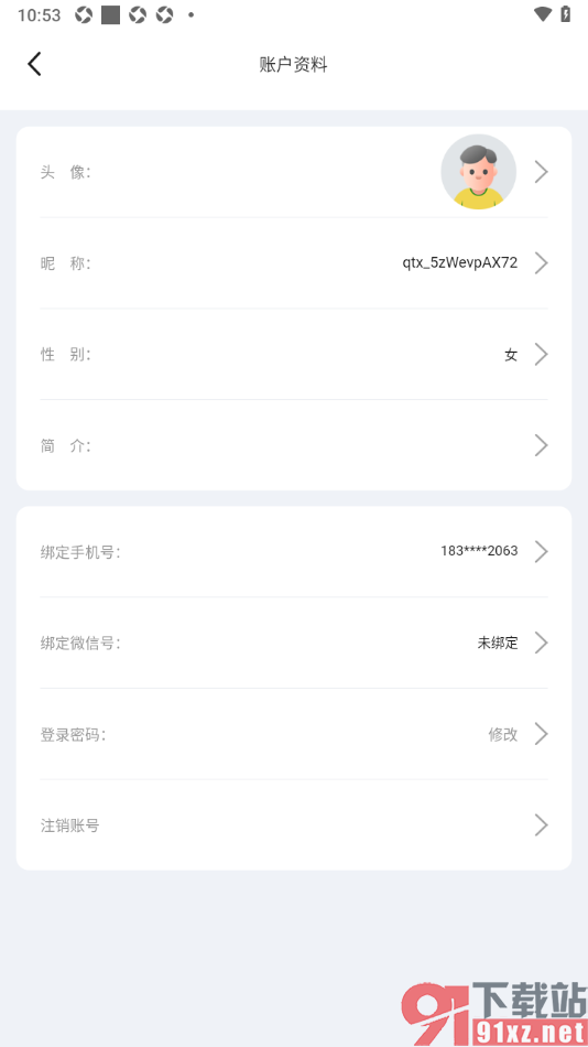 球天下体育app授权绑定微信号码的方法