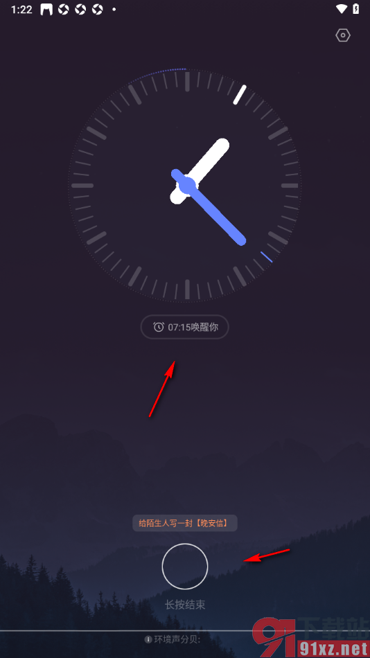 小睡眠APP进行睡眠记录的方法