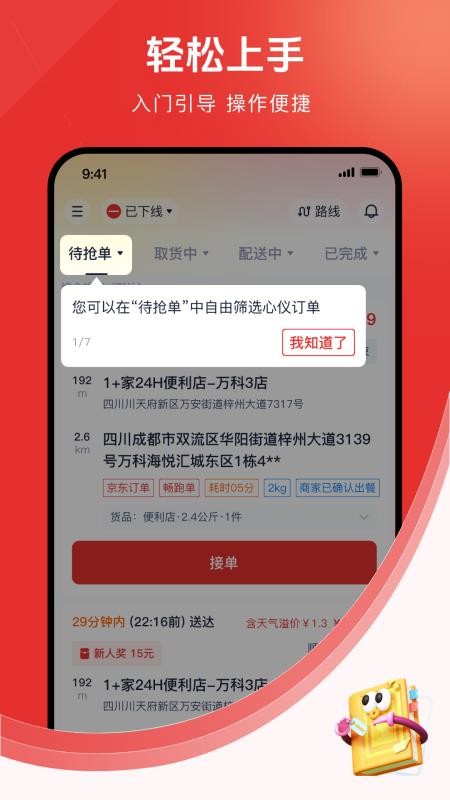 骑小二手机版v1.1.4截图4
