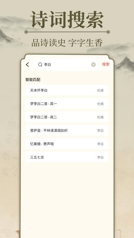 唐诗宋词三百首免费版v1.0.2截图4