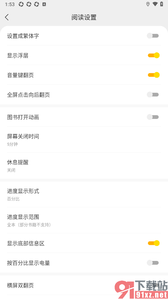 秘读小说APP设置关闭图书打开动画功能的方法