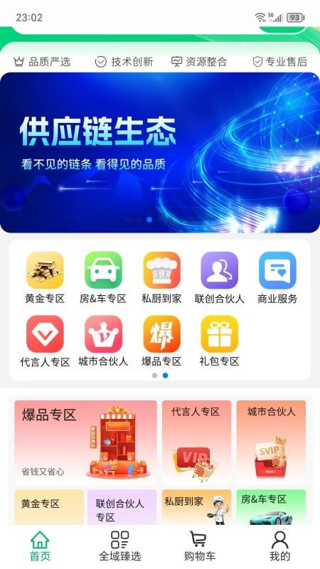 全域臻选官网版v0.0.7截图1