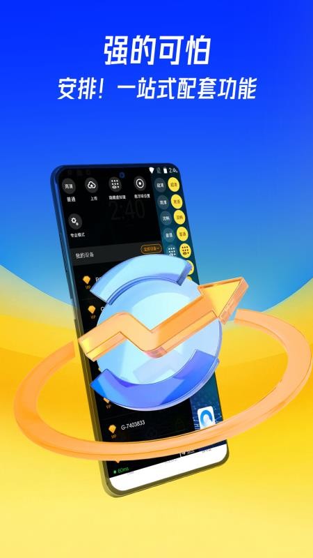 蜂窝云手机官网版v1.0.0截图2