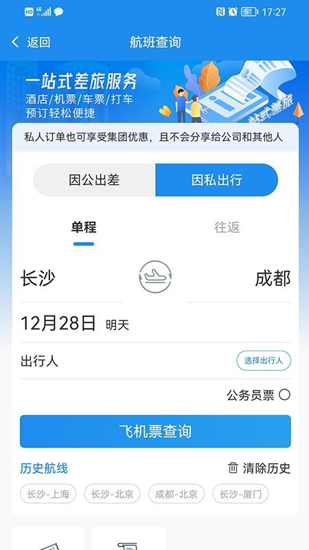 三和商旅官网版v1.0.2截图2