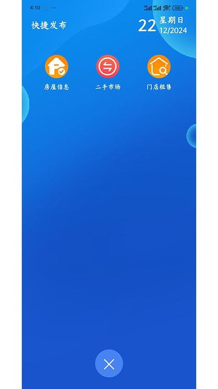 同城之窗官网版v1.1.0截图4