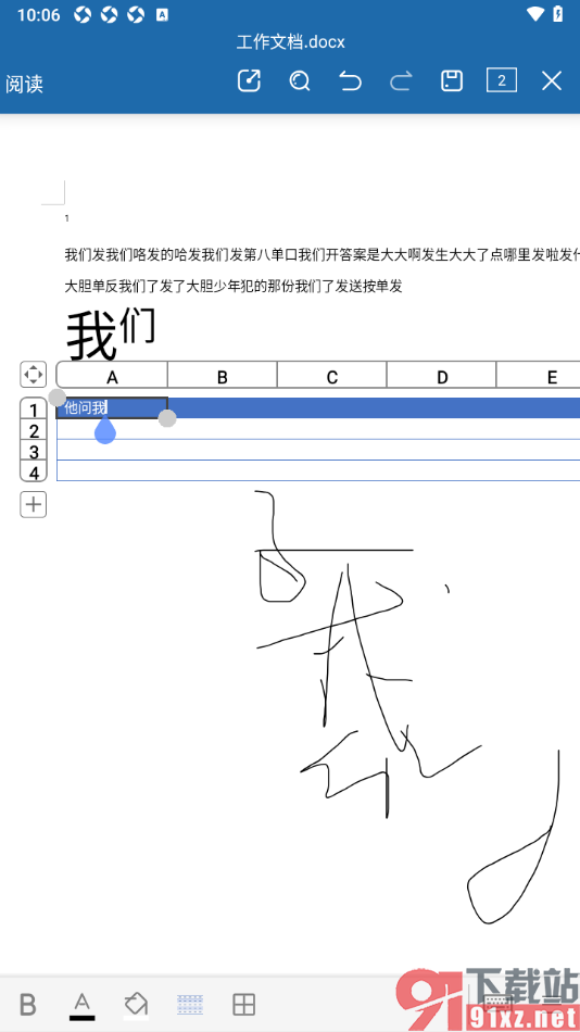 永中Office手机版设置在Word文档中插入表格的方法