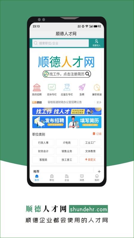 顺德人才网官网版v2.9.16截图2