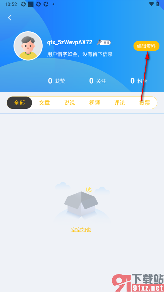 球天下体育app授权绑定微信号码的方法