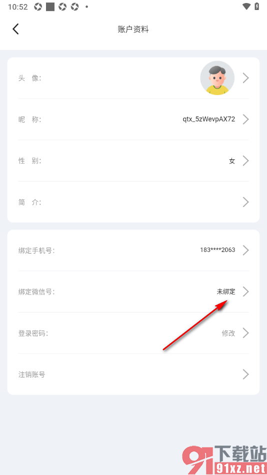 球天下体育app授权绑定微信号码的方法