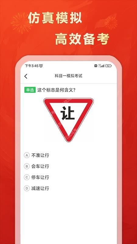 松鼠驾考免费版v1.3截图3