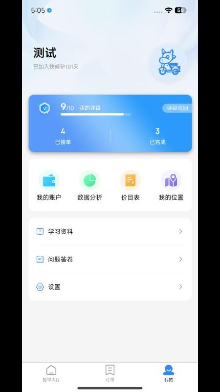 快修驴师傅端手机版v1.0.0截图4